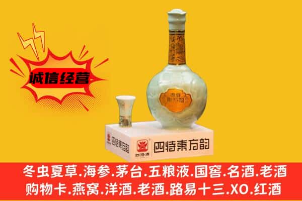 资阳市雁江上门回收四特酒价格