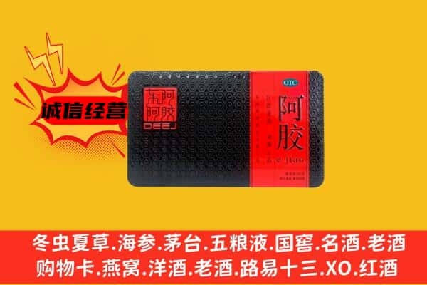 资阳市雁江回收阿胶