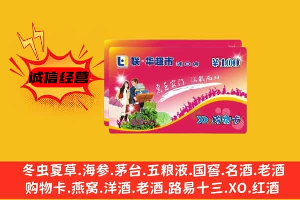 资阳市雁江回收超市卡