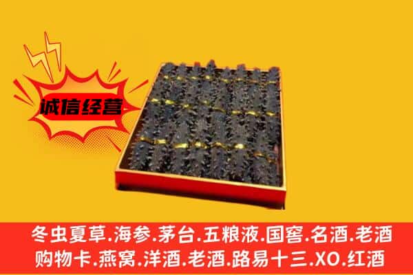 资阳市雁江回收海参