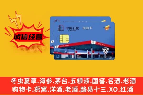 资阳市雁江回收加油卡