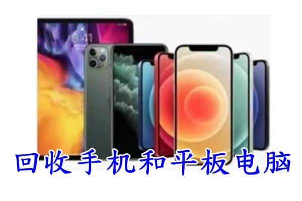 资阳市雁江回收手机